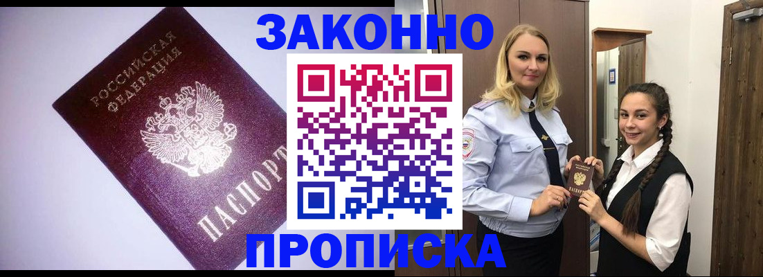 временная регистрация для всех в Балее