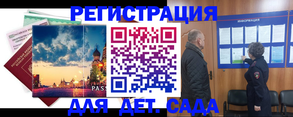 временная регистрация законно в Балее