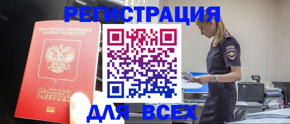 купить прописку в Балее